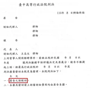 台中民事訴訟刑事訴訟行政訴訟律師推薦