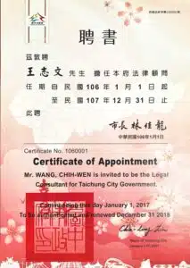 台中市政府法律扶助顧問