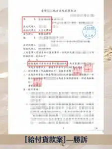 給付貨款、台中律師推薦