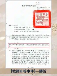 教師升等
