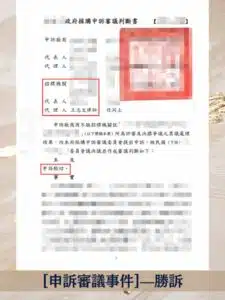 申訴審議