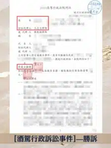 交通裁決、酒駕、台中律師推薦