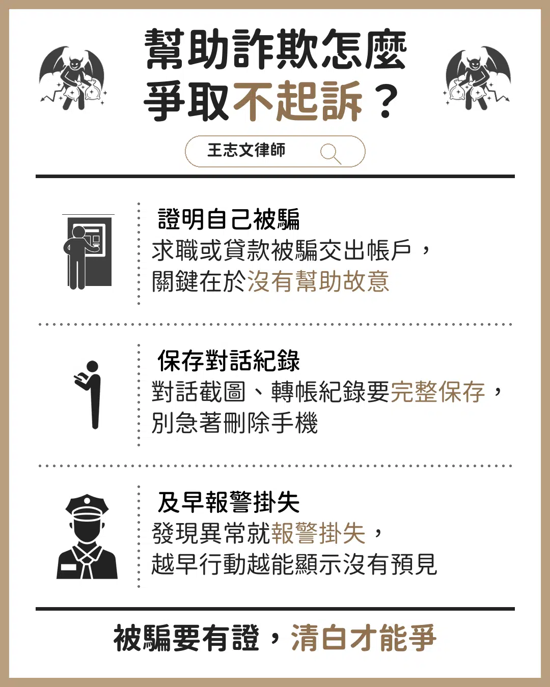 幫助詐欺不起訴要件是什麼?交出帳戶怎麼自保? 1 幫助詐欺不起訴要件是什麼?交出帳戶怎麼自保?