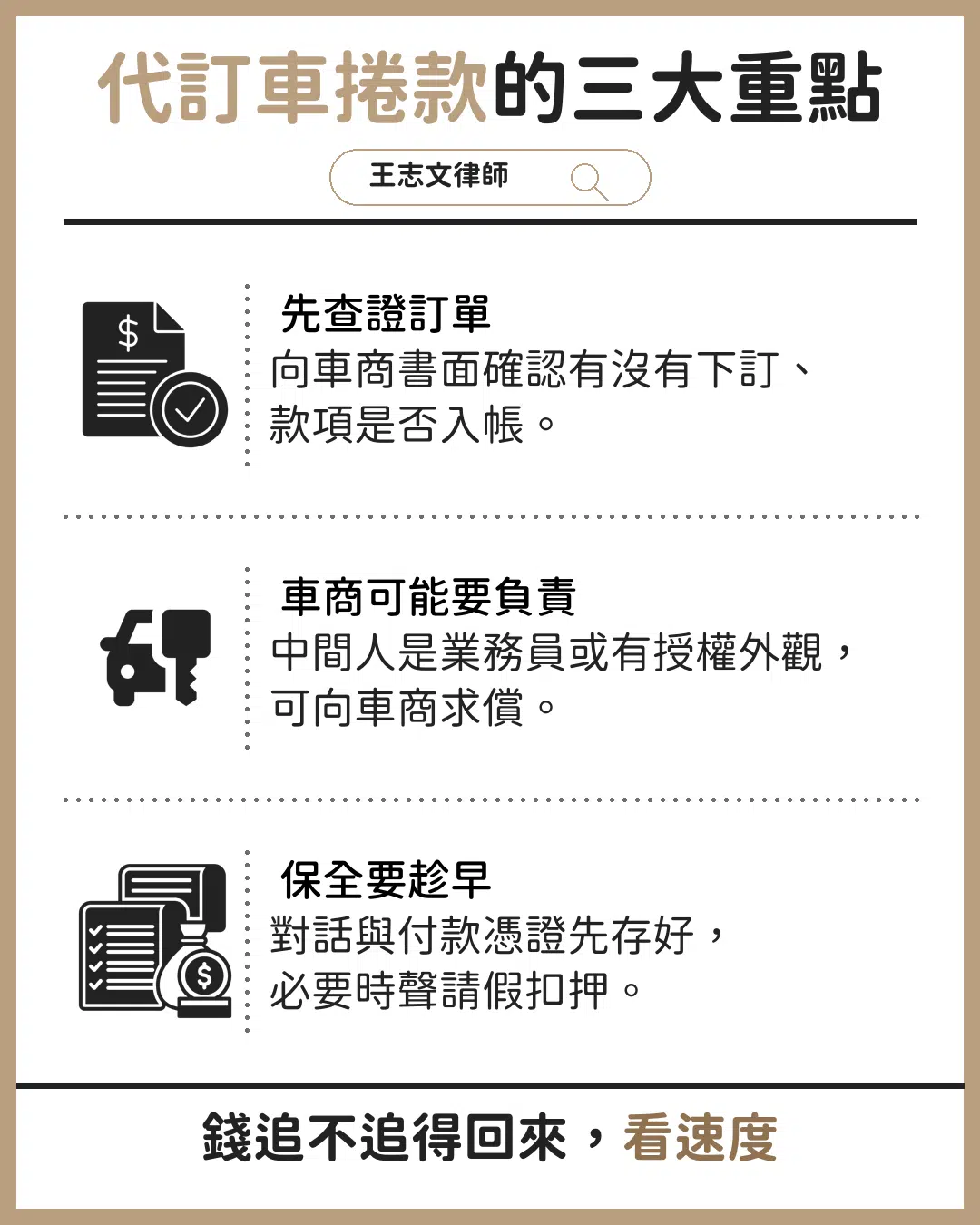 代訂車輛被中間人捲款潛逃怎麼辦？能向車商求償嗎？