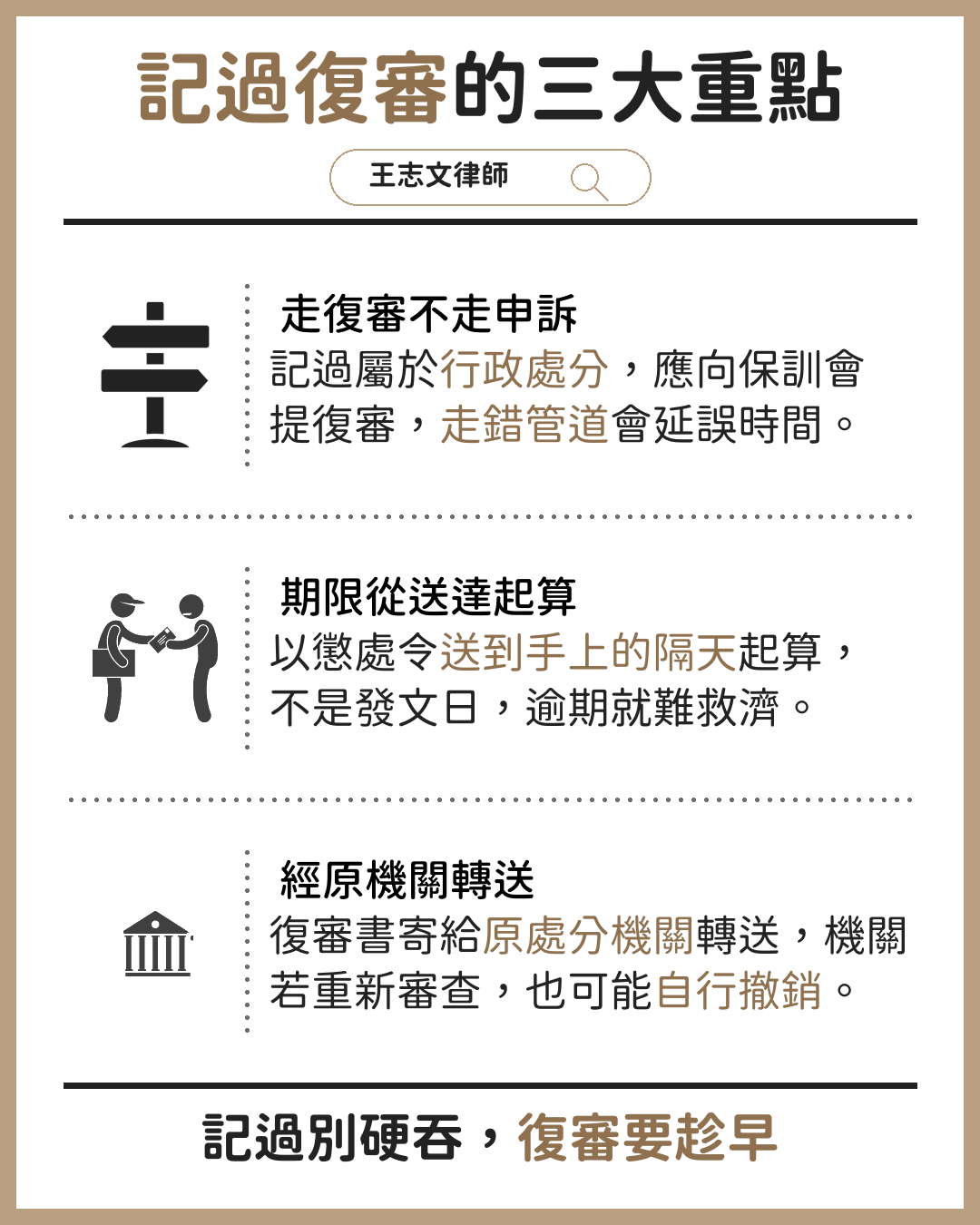 公務員被記過不服，記過復審要怎麼申請？