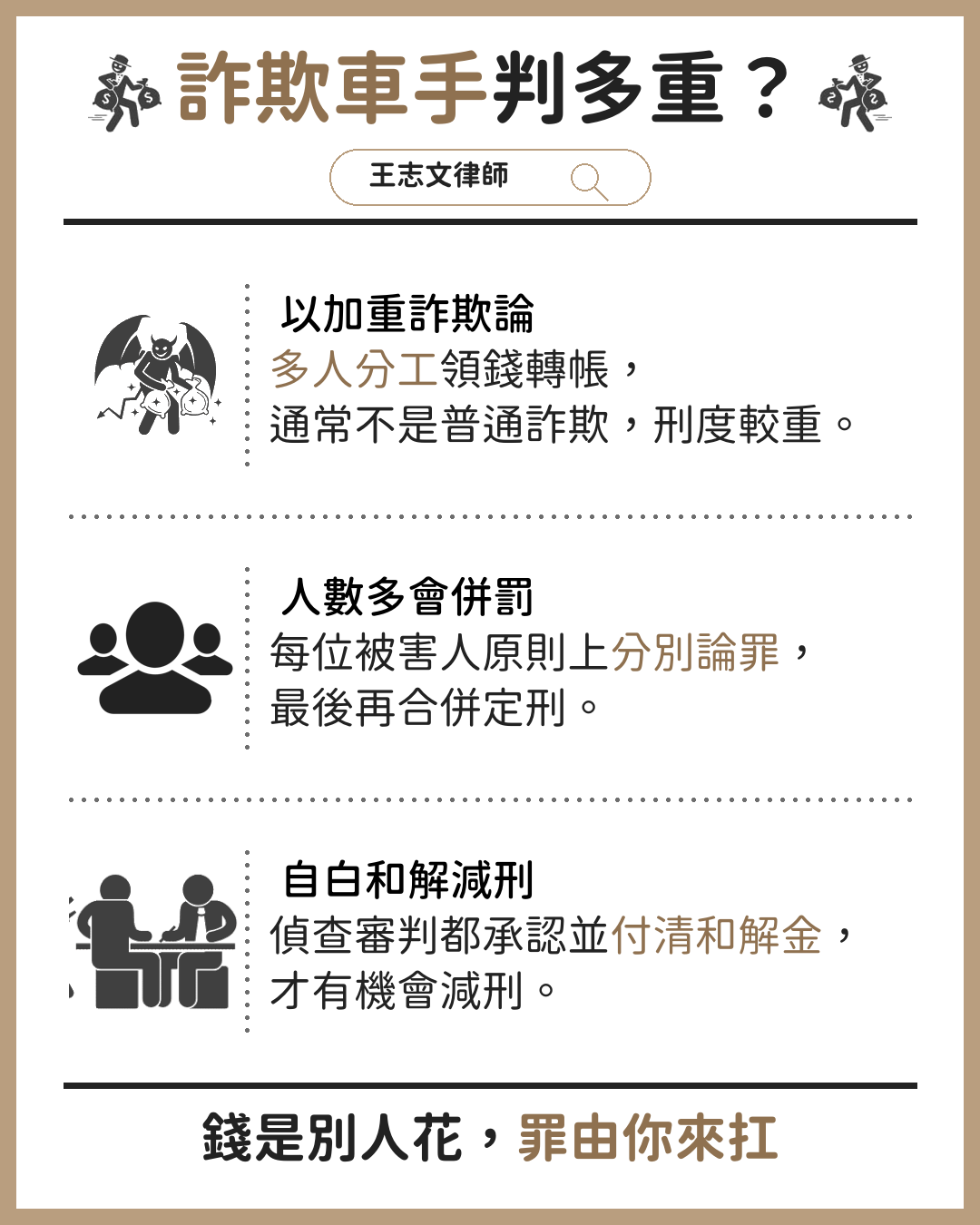 詐欺車手刑責多重？初犯領錢一次也會被關嗎？
