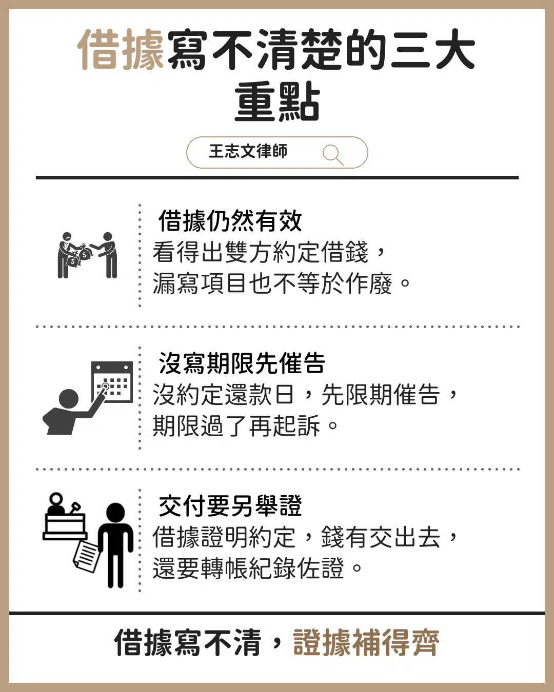 借據寫得不清楚還能要回錢嗎？借據效力一次看懂